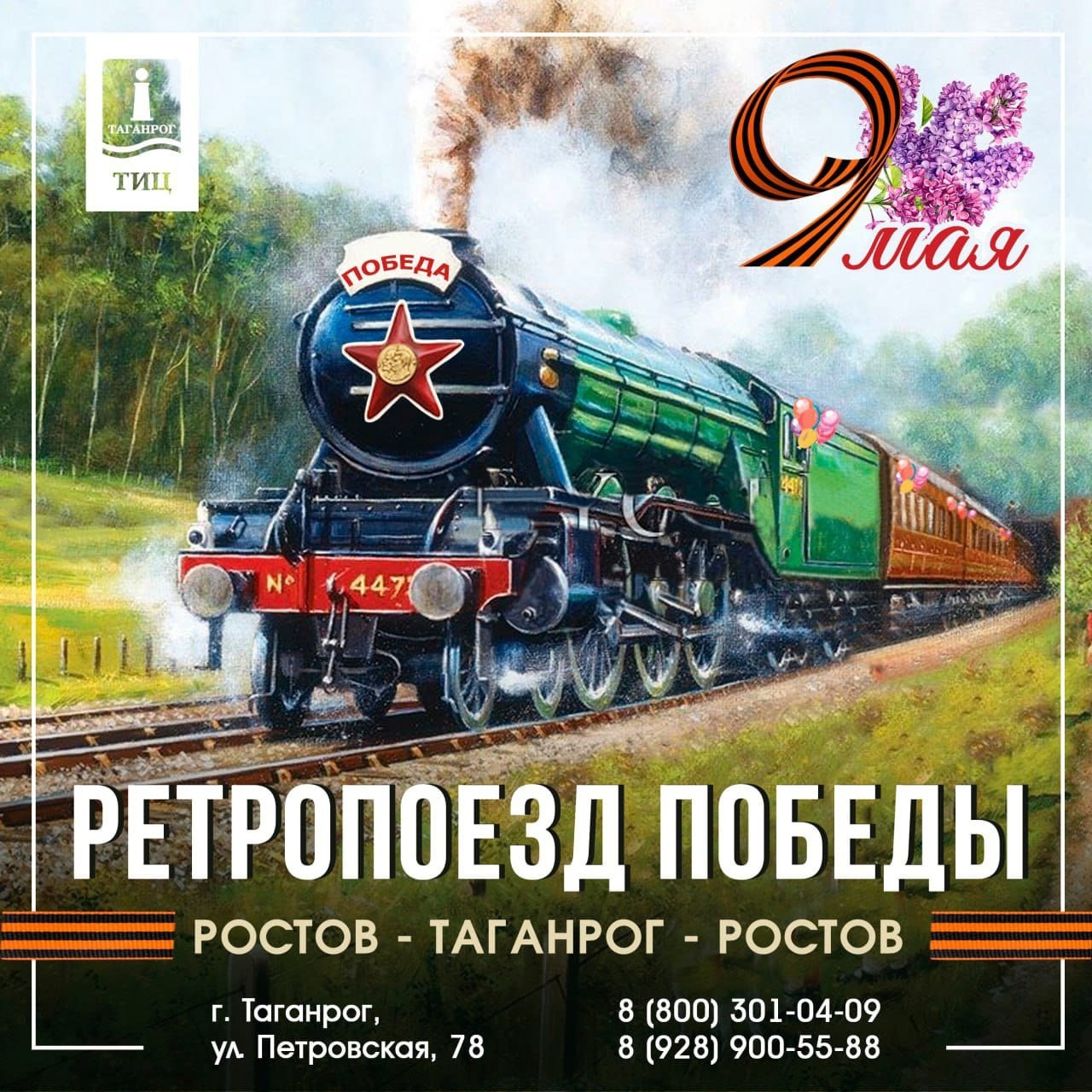 Праздничный тур выходного дня - «Ретропоезд Победы» из Ростова-на-Дону -  Anyticket